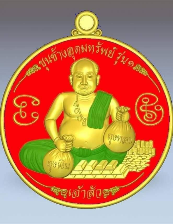 หลวงปู่อุดมทรัพย์  วัดเวฬุวันธรรมาราม  ศิษย์เอกหลวงปู่หมุน เปิดจองครับ