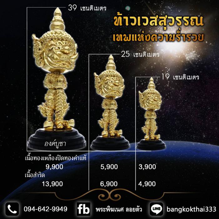 เปิดจOง ท้าวเวสสุวรรณและเศียรพระพิฆเณศ วัดยายร่ม กทม เปิดจองครับ