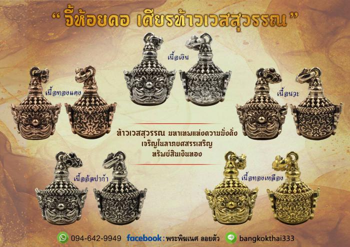 เปิดจOง ท้าวเวสสุวรรณและเศียรพระพิฆเณศ วัดยายร่ม กทม เปิดจองครับ