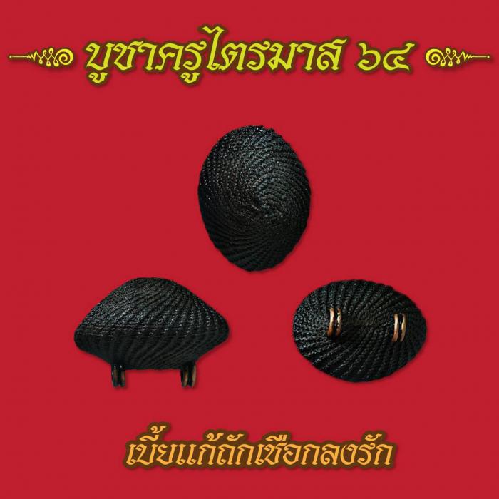 สืบสานตำนานโบราณ ปิด ปัด กัน แก้ 🔥#ปฐมบทที่จะเป็นตำนานอธิษฐานจิตโดยพระเกจิคณาจารย์สายวิชาต้นกำเนิดเบี้ยแก้ ๔ สำนัก 🔥#เพื่องาน ๔ มหากุศลใหญ่  สั่งจอง