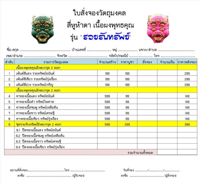 พระครูปลัดธนภัทร ภัทรญาโณ🐉 🛕วัดธรรมชัยมงคล อ.แม่แตง จ.เชียงใหม่ เปิดจองครับ