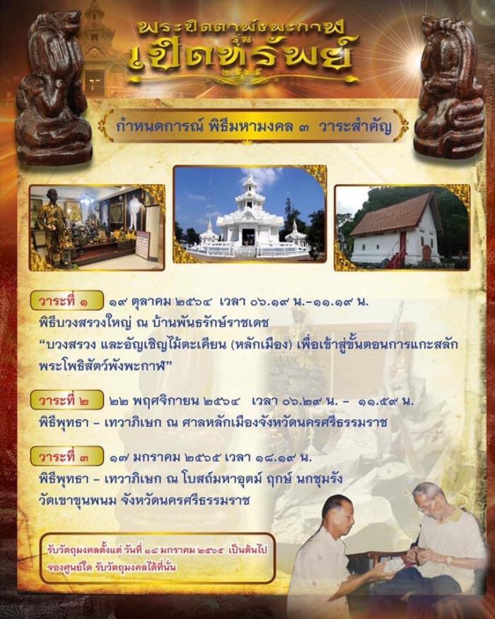 วัตถุมงคล พระปิดตาพังพะกาฬรุ่นเปิดทรัพย์ 2565 จัดสร้างโดยคุณ ณ สรรค์ พันธรักษ์ราชเดช เปิดจองครับ