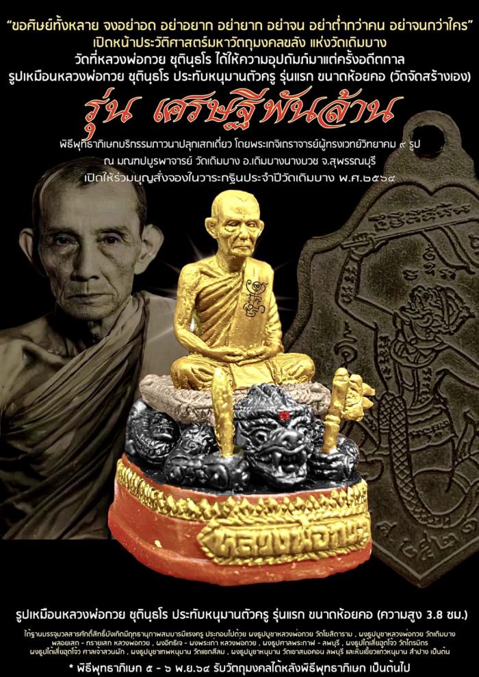 ร่วมบุญทอดกฐิน กับวัดดิมบาง ต.เดิมบาง อ.เดิมบางนางบวช จ.สุพรรณบุรี วันที่ 14 พ.ย. 2564 นี้ เปิดจองครับ