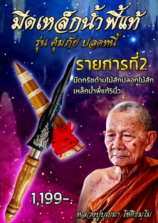 เปิดจอง หลวงปู่บุญมา โชติธมฺโม เปิดจอง