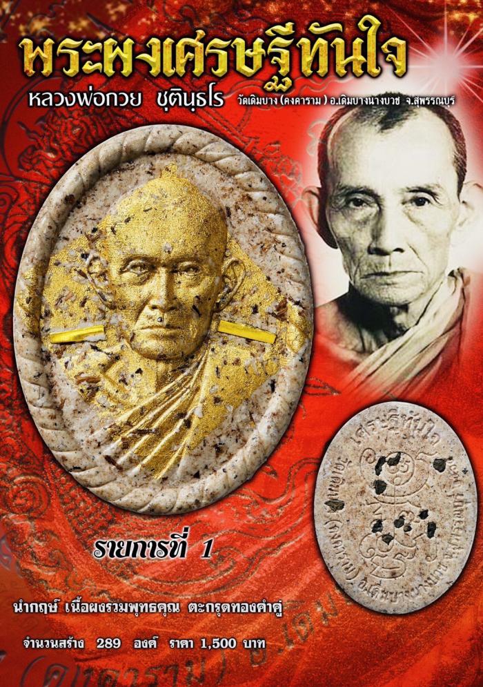 วัดเดิมบางฯ สร้างตามตำราโบราณ ท่านเจ้าประคุณสมเด็จพระพุฒาจารย์โต   เปิดจองครับ