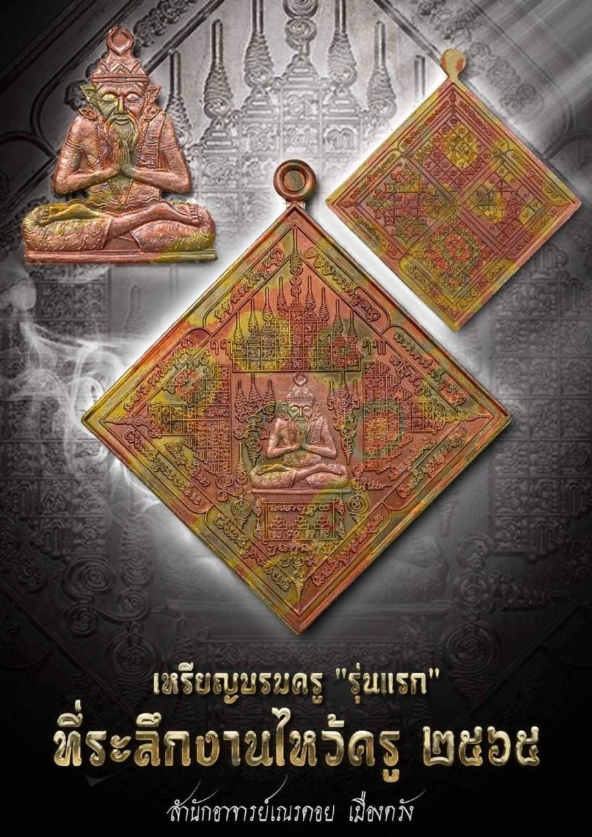 เปิดจอง เหรียญพระฤๅษีร่ายมนต์  สำนักอาจารย์เณรดอยเมืองตรัง เปิดจองครับ