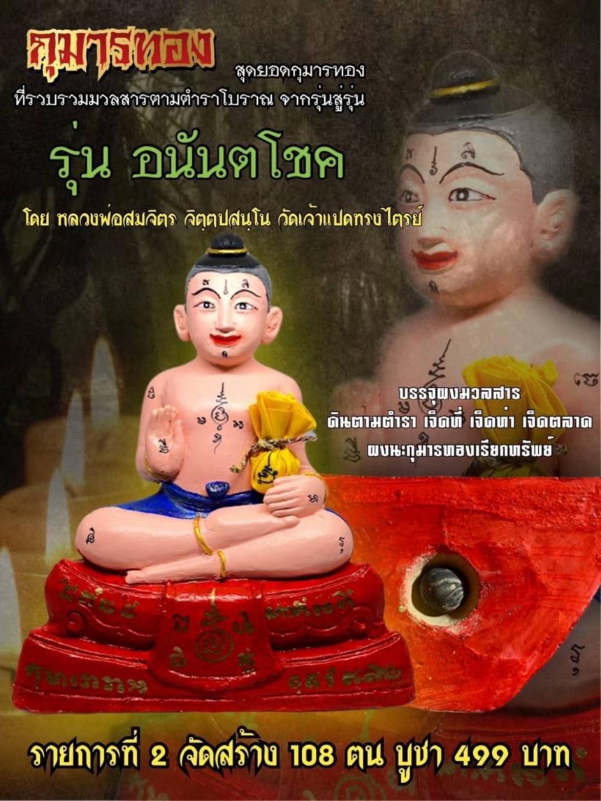 หลวงพ่อสมจิตร จิตฺตปสนฺโน วัดเจ้าแปดทรงไตรย์พระนครศรีอยุธยา เปิดจอง