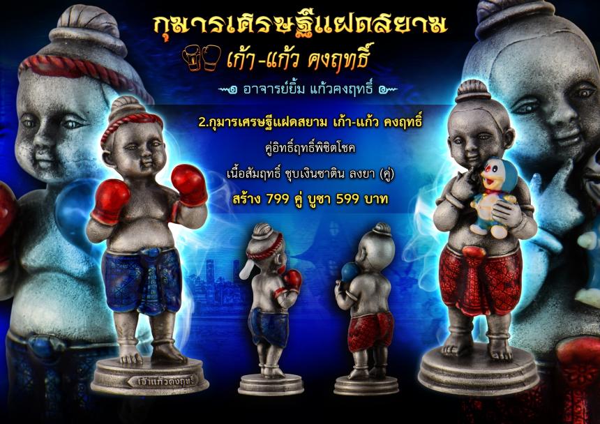 หลวงปู่ฤทธิ์ สารโท  สำนักสงฆ์สัมฤทธิ์ ☆ หลวงปู่คำพวง  ขันติธมฺโม วัดวังไทร☆  อาจารย์ยิ้ม แก้วคงฤทธิ์🔹️🔷️ เปิดจองครับ