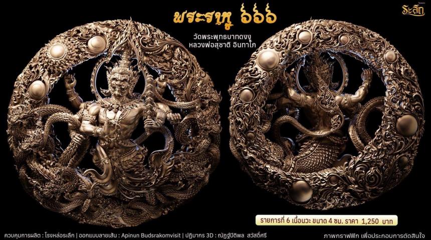 เทพพระราหู 666 ขนาด 4 เซนติเมตร พระบูชา ขนาดสูง 7 นิ้ว 15 นิ้ว เปิดจองครับ