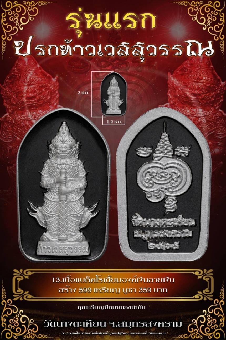 ปรกรุ่นแรก วัดนางตะเคียน สร้างน้อย เพียง 59เหรียญ เนื้อทองคำบริสุทธิ์ บารมีปู่เวสสุวรรณโณจงสถิตย์แก่ท่าน🙏🏻 เปิดจองครับ