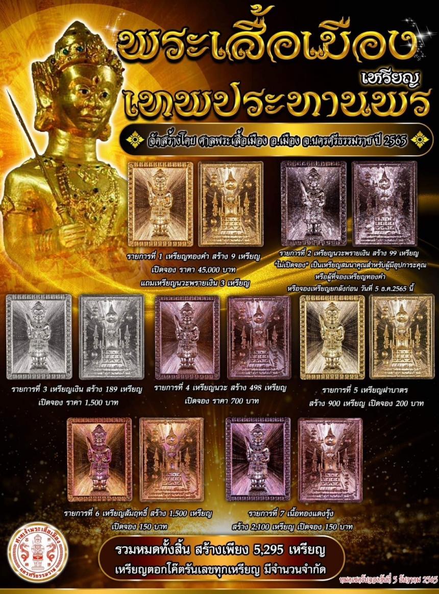 ตาขุนลก เจ้าสัวแห่งโภคทรัพย์ เหรียญตาขุนลกรุ่นแรก วัตถุมงคลหนึ่งในตำนานของนครศรีธรรมราช เปิดจองครับ