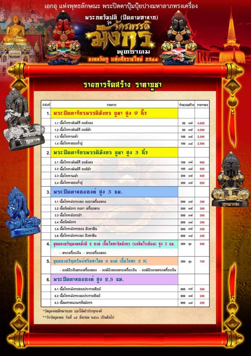 พระปิดตามหาพุทธาคมเขาอ้อ  #รุ่นจักรพรรดิมังกร ปลุกเสก 3วาระ 3พิธีกรรม เปิดจองครับ