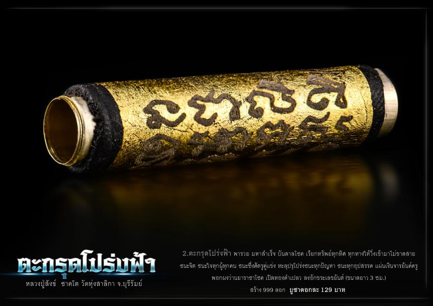 หลวงปู่สังข์  ชาคโต วัดทุ่งสาลิกา จ.บุรีรัมย์ เปิดจองครับ