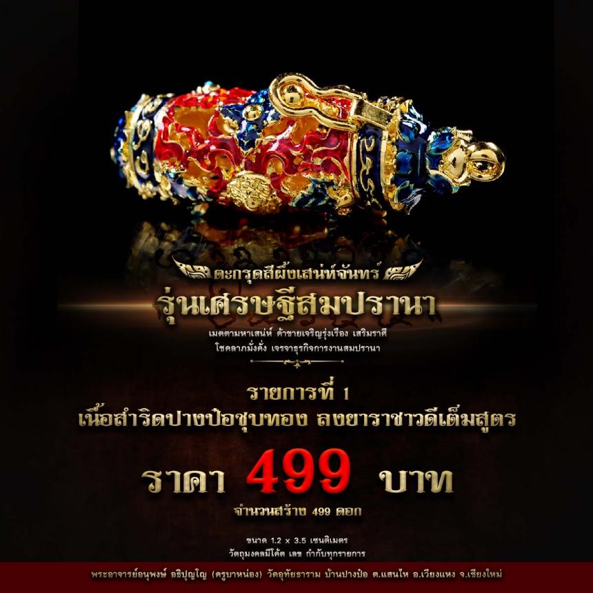 พระอาจารย์อนุพงษ์ อธิปุญโญ (#ครูบาหน่อง) #วัดอุทัยธาราม บ้านปางป๋อ ต.แสนไห อ.เวียงแหง จ.เชียงใหม่ เปิดจองครับ