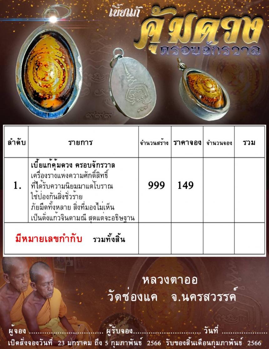 เครื่องรางแห่งความศักดิ์สิทธิ์ที่ได้รับความนิยมมาแต่โบราณ ใช้ป่องกันสิ่งชั่วร้าย เปิดจองครับ