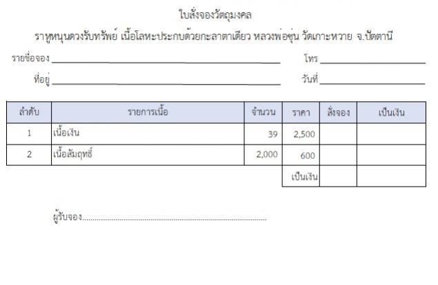 พระราหู หรือ เทพราหูผู้เรืองอิทธิฤทธิ์ เปิดจองครับ