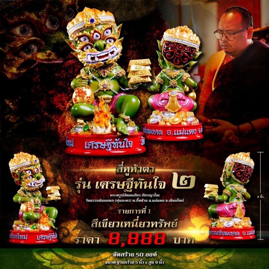 พระครูปลัดธนภัทร ภัทรญาโณ🐉 🛕วัดธรรมชัยมงคล อ.แม่แตง จ.เชียงใหม่ เปิดจองครับ