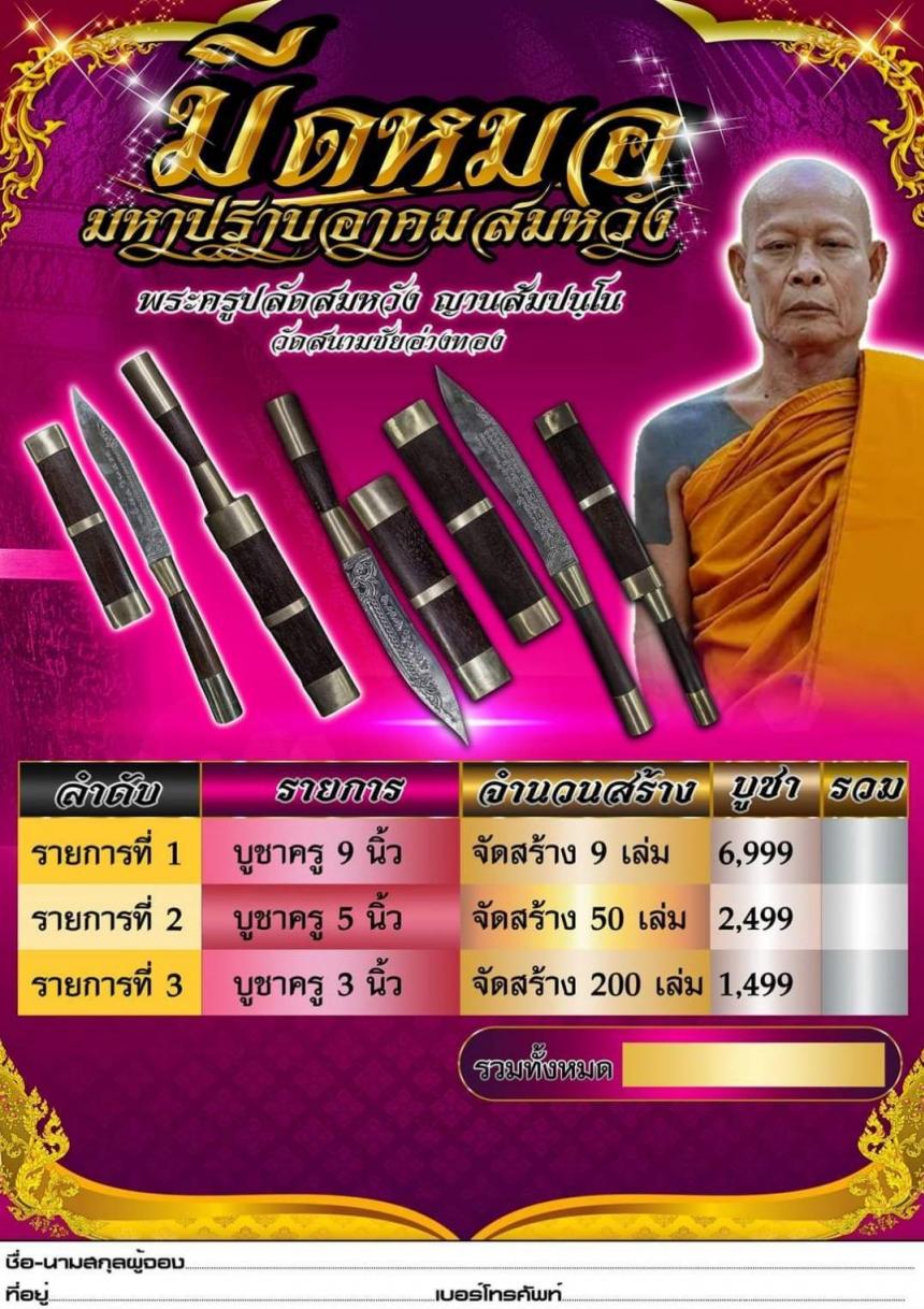 มีDหมอมหาปราบอาคมสมหวัง🧧 เสกมาแล้ว 5 วาระ สั่งจอง