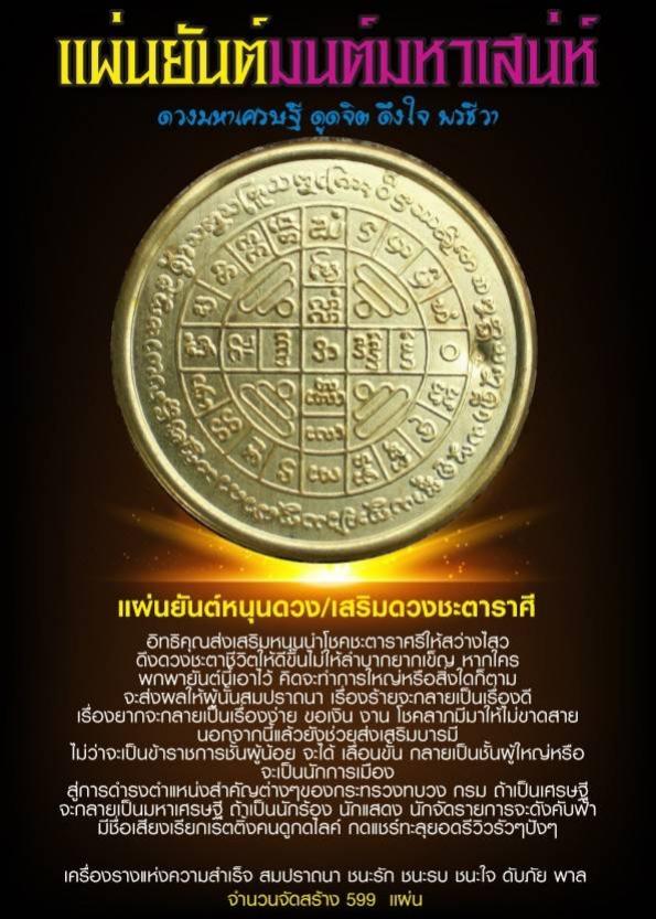 รุ่น 💖มนต์มหาเสน่ห์ 💰ดวงมหาเศรษฐี 🧞♀️ดูดจิต 🧞♂️ดึงใจ 🧚♀️พรชีวา ปี ๒๕๖๖ เปิดจอง
