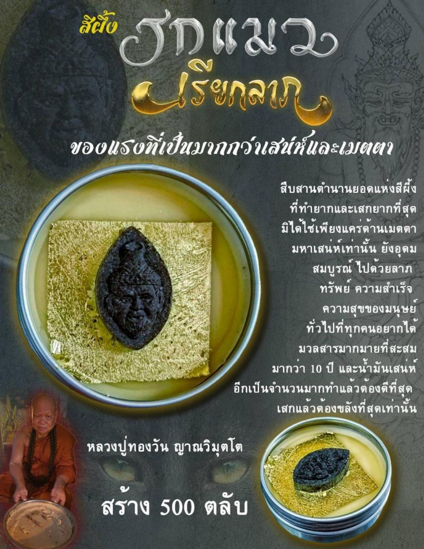 ตะกรุดรกแมว เครื่องรางแห่งโภคทรัพย์    เปิดจองครับ