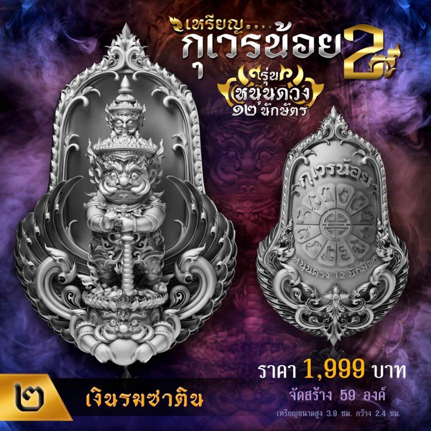 เปิดจองเหรียญท้าวเวสทรงจำปีพุทธศิลป์💥 💖เหรียญกุเวรน้อย รุ่น
