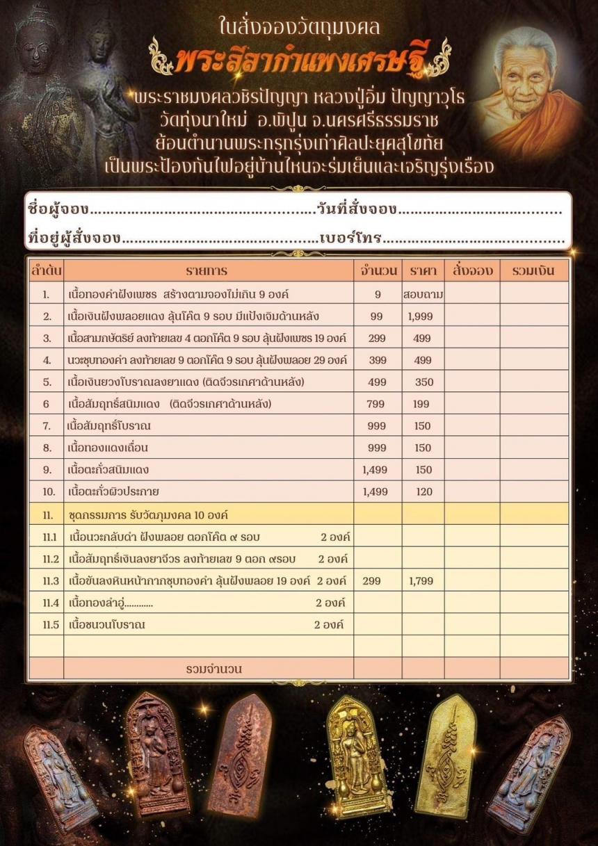 พระราชมงคลวชิรปัญญา" (ลป.อิ่ม ปัญญาวุโธ)