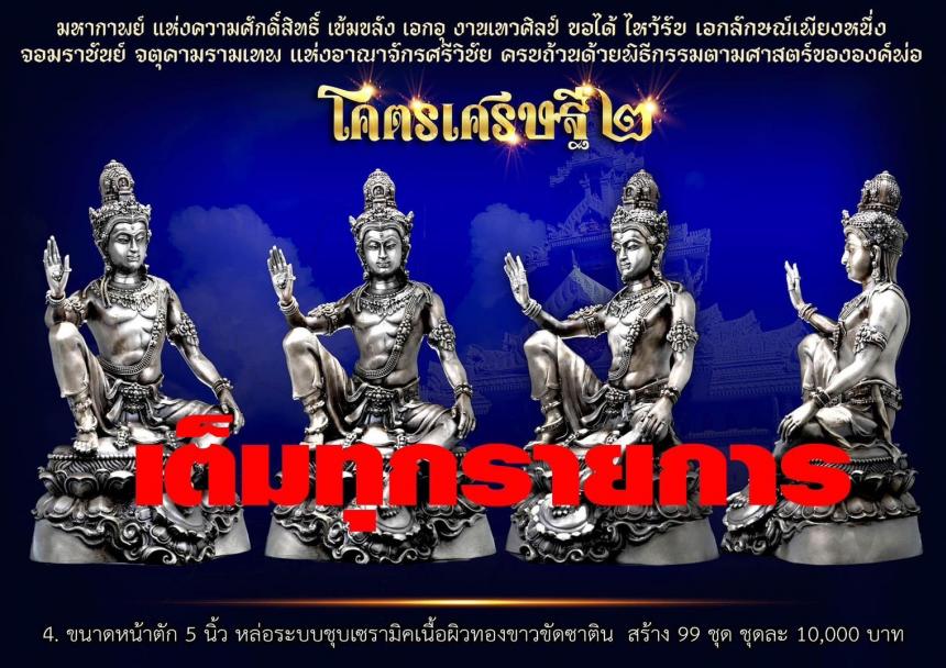 โคตรเศรษฐี2 เปิดจองพร้อมกันทั่วประเทศ เปิดจองครับ