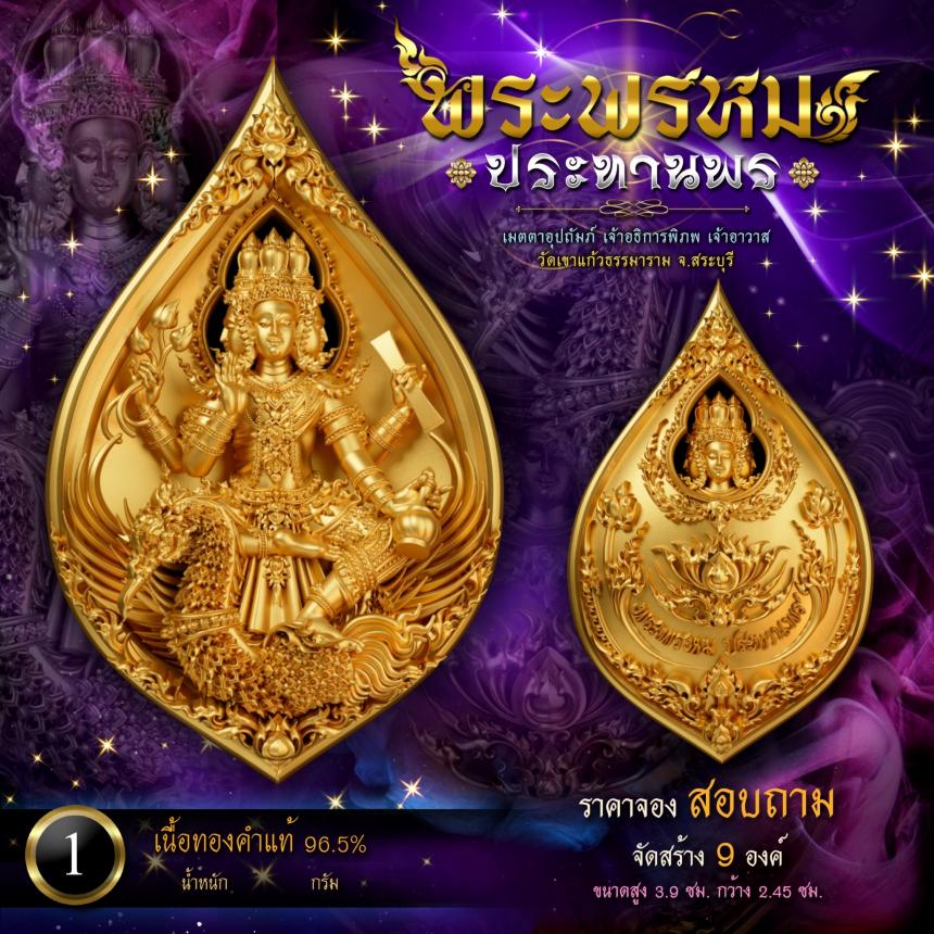 เหรียญพระพรหมประทานพร ✨ งานหล่อจิวเวลรี่คุณภาพสูง เปิดจองครับ