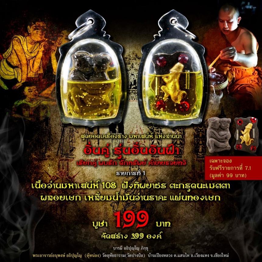 พระอาจารย์อนุพงษ์ อธิปุญโญ (#ตุ๊หน่อง) วัดอุทัยธาราม(วัดปางป๋อ) บ้านเปียงหลวง ต.แสนไห อ.เวียงแหง จ.เชียงใหม่ เปิดจองครับ