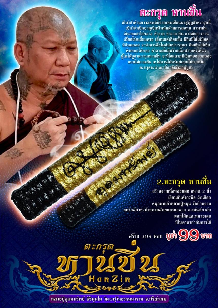 หลวงปู่อุดมทรัพย์ วัดเวฬุวัน จ.ศรีสะเกษ ศิษย์เอกหลวงปู่หมุน วัดบ้านจาน เปิดจองครับ