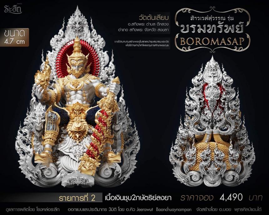 ท้าวเวสสุวรรณ
