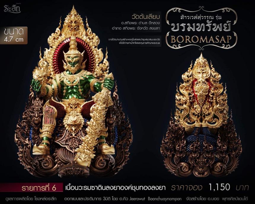 ท้าวเวสสุวรรณ