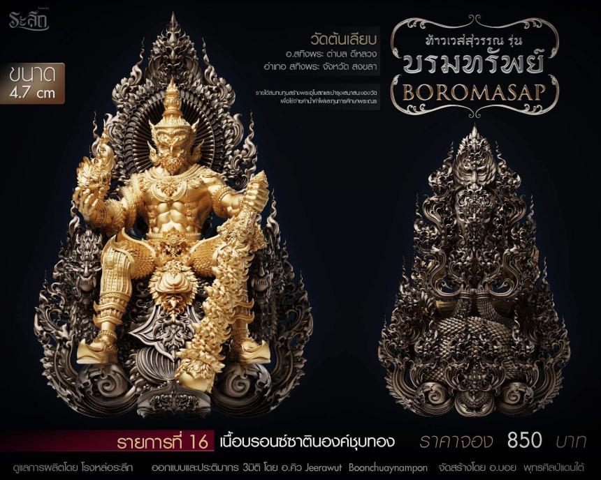 ท้าวเวสสุวรรณ