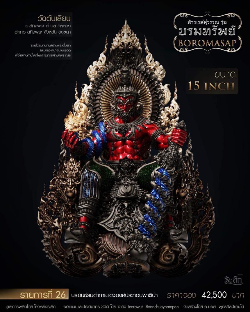 ท้าวเวสสุวรรณ