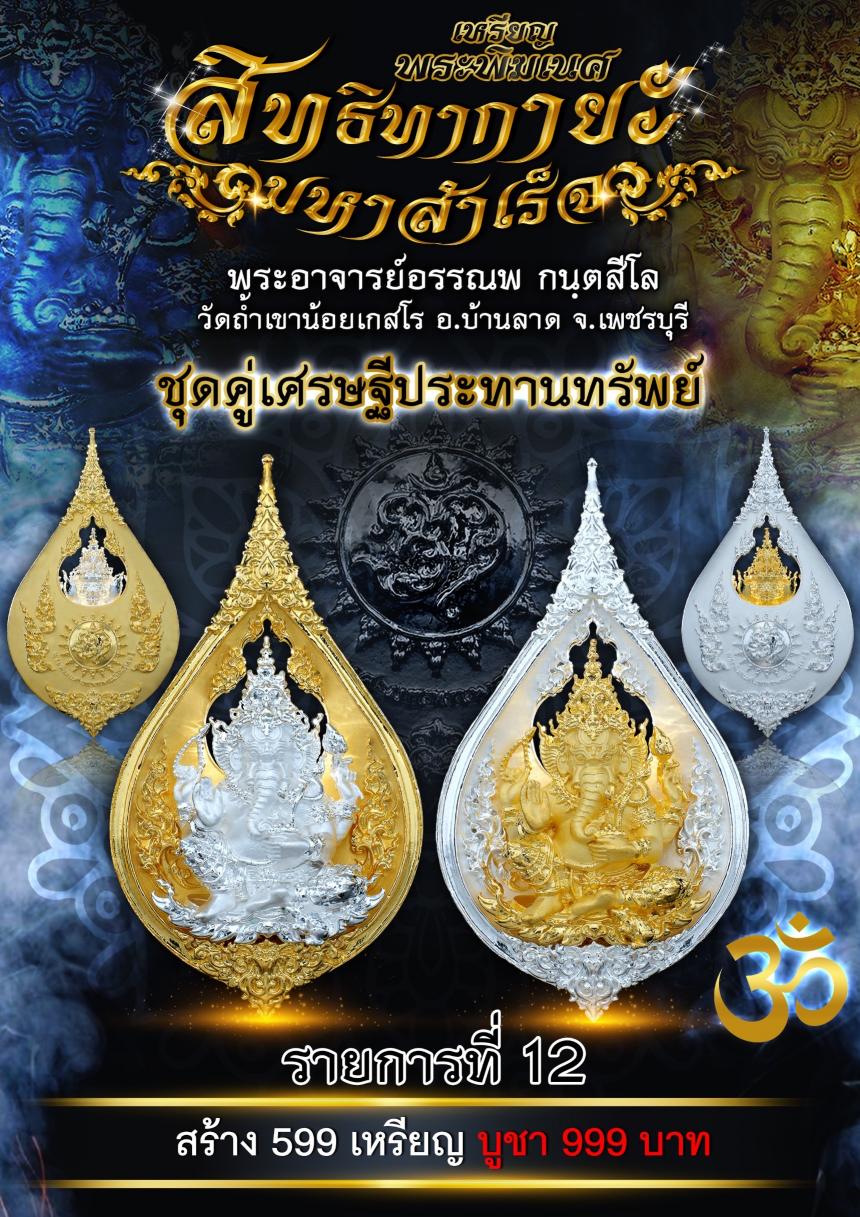 พระอาจารย์อรรณพ กนฺตสีโล 💎วัดถ้ำเขาน้อยเกสโร อ.บ้านลาด จ.เพชรบุรี เปิดจองครับ