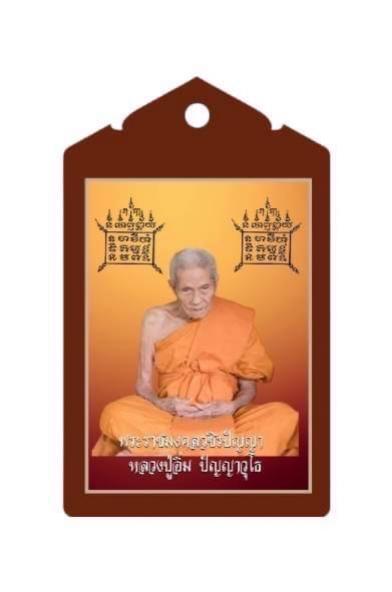 รูปถ่ายหลวงปู่อิ่ม รุ่นรวยอิ่มสุข สั่งจอง