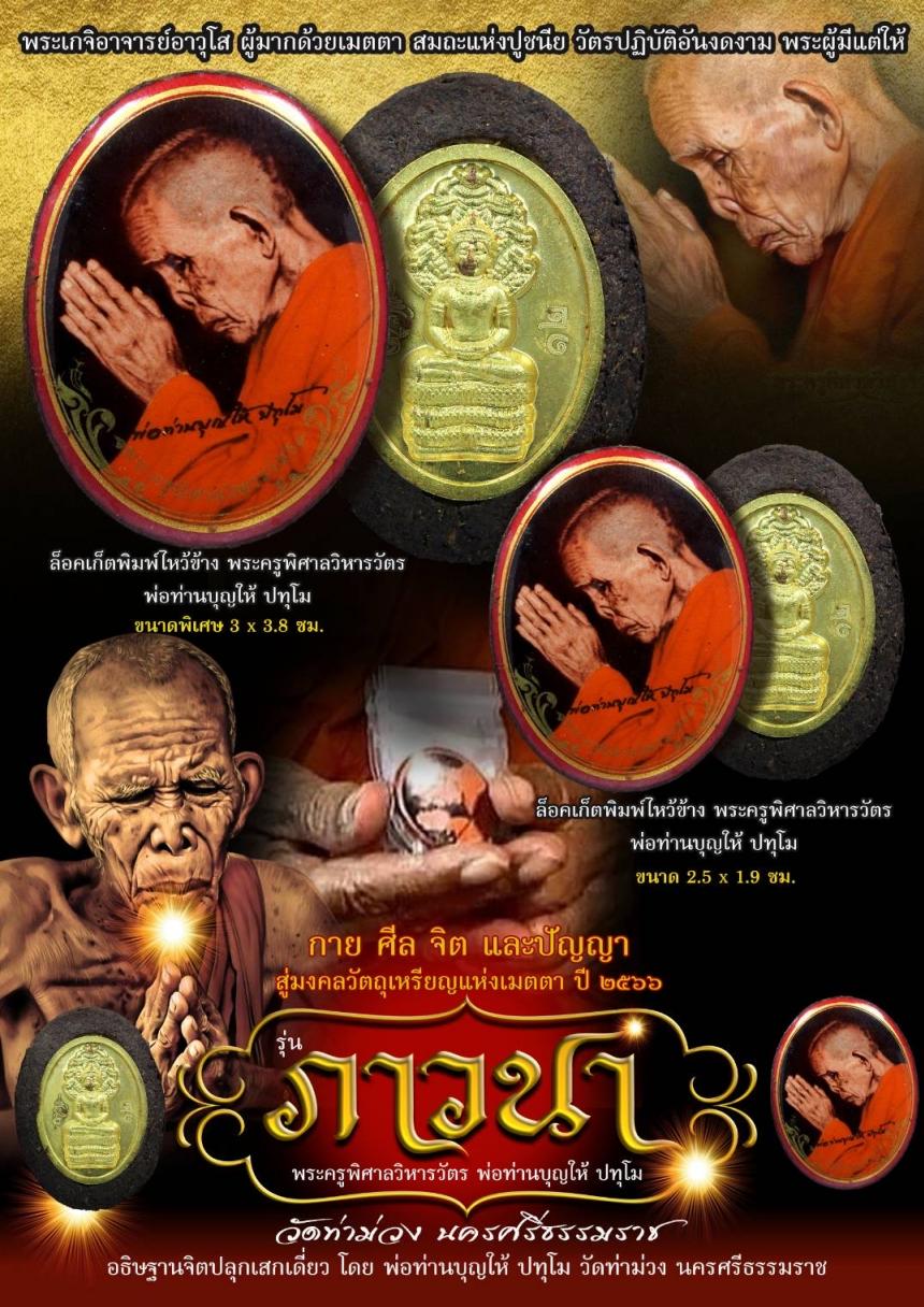 พ่อท่านบุญให้ ปทุโม หรือ พระครูพิศาลวิหารวัตร ฉายาปทุโม 