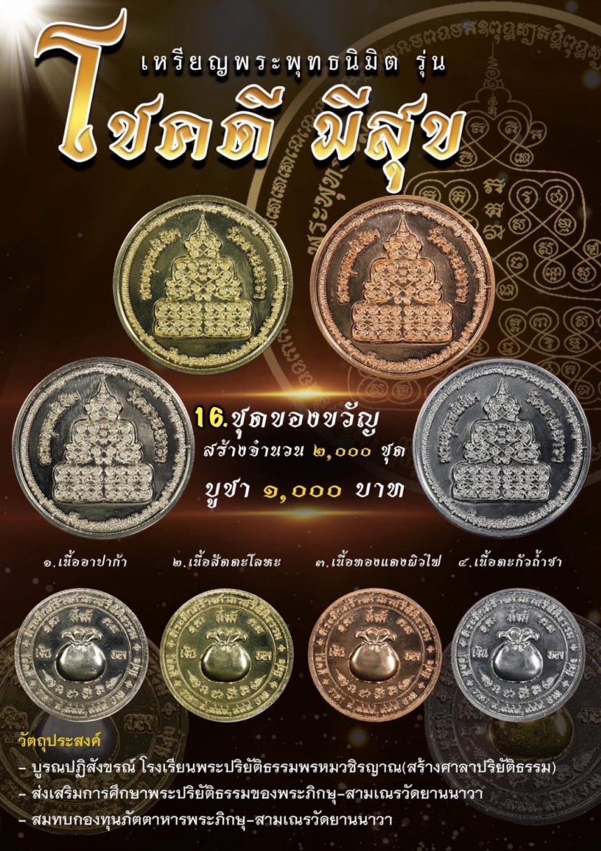 พระพุทธสำเภาทองและเหรียญพระพุทธนิมิตวัดยานนาวา รุ่น โชคดี  มีสุข เปิดจองครับ