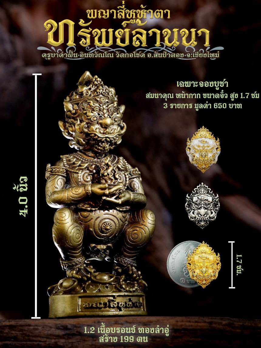 ครูบาคำฝั้น อินทวฺณโณ วัดกอโชค จ.เชียงใหม่ เปิดจองครับ