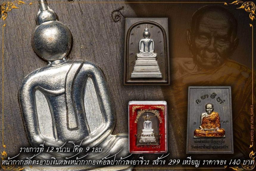 หลวงปู่อิ่ม ปัญญาวุโธ พิมพ์พระสมเด็จ สืบสานจากพระสมเด็จ พ่อท่านคล้าย วาจาสิทธิ์ เปิดจองครับ