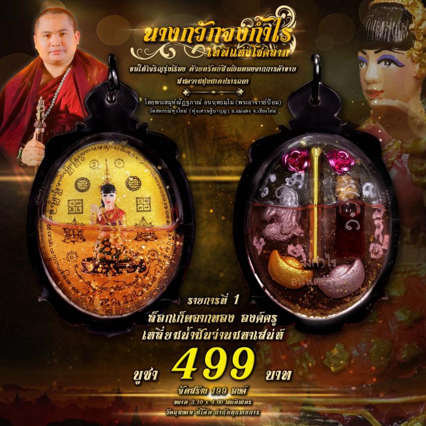 #พระสมุห์ณัฏฐภรณ์ อนนฺตธมฺโม #พระอาจารย์ป้อม #วัดสหกรณ์ทุ่งใหม่ (#ทุ่งเศรษฐีนาบุญ) อ.แม่แตง จ.เชียงใหม่ เปิดจองครับ