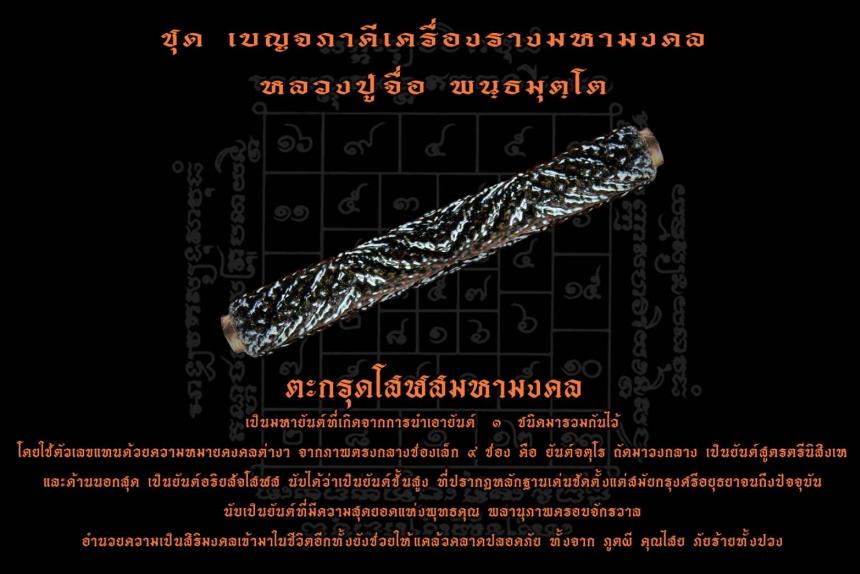 เปิดจองวัตถุมงคล หลวงปู่จื่อ พนฺธมุตฺโต เปิดจองครับ