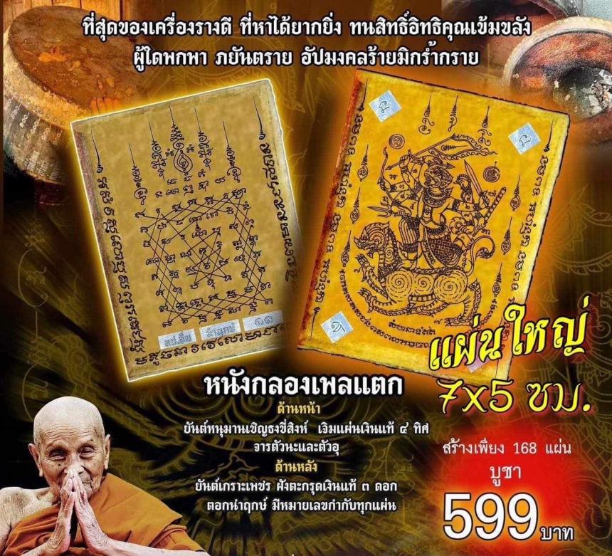 รุ่น มหาจักพรรดิ์๑๐๖ หลวงปู่อิ่ม ปัญญาวุโธ วัดทุ่งนาใหม่ เปิดจองครับ