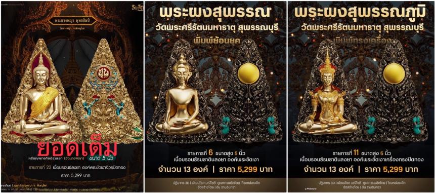  🔸เหรียญหล่อพุทธศิลป์ 🔹เหรียญหล่อขนาดบูชา สูง 5 นิ้ว  📌พระนางพญา วัดนางพญา จ.พิษณุโลก 📌พระผงสุพรรณ วัดพระศรีรัตนมหาธาตุ สุพรรณบุรี เปิดจองครับ