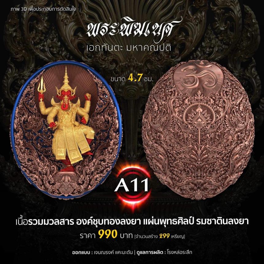 พระพิฆเนศ เอกทันตะ ✨✨  เหรียญ ขนาด 4.7 ซม ราคาเรื่มต้น 650- เปิดจองครับ