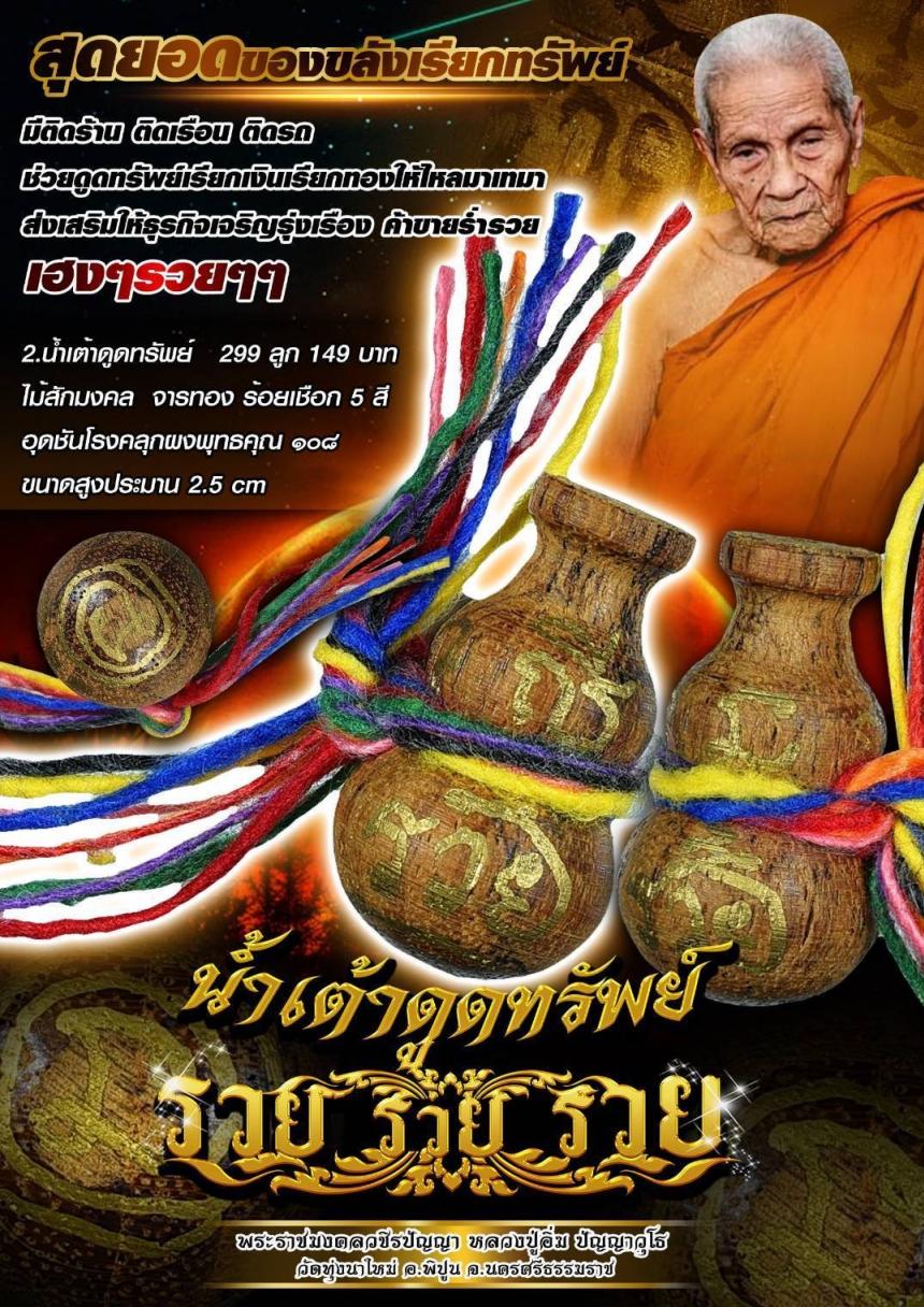 พระราชมงคลวชิรปัญญา (หลวงปู่อิ่ม ปญฺญาวุโธ) วัดทุ่งนาใหม่ จ.นครศรีธรรมราช เปิดจองครับ