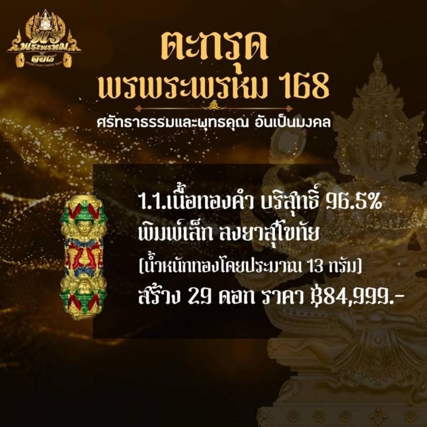 ปิดจองร่วมบุญ ตะกรุด