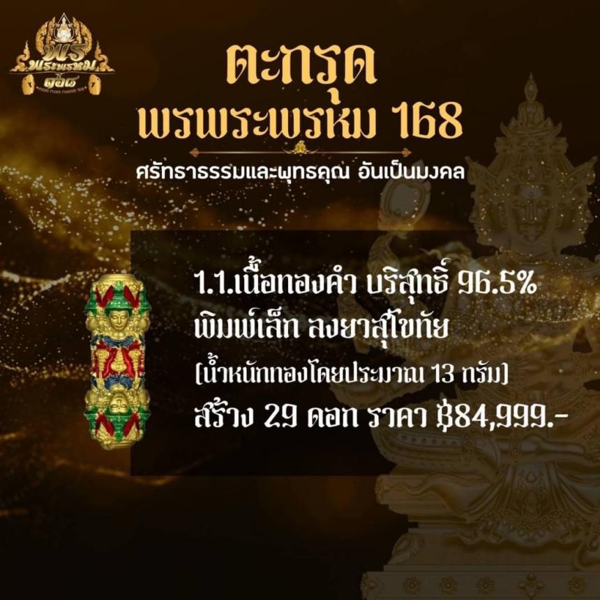 ปิดจองร่วมบุญ ตะกรุด 