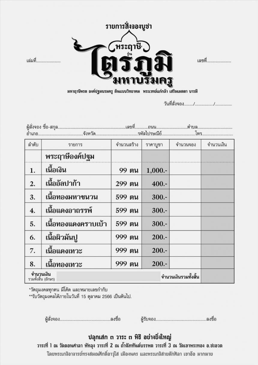 #ฤาษีไตรภูมิมหาบรมครู ฤาษีบรมครูแห่งสรรพวิชา แห่งดินแดนตักศิลาเขาอ้อ เปิดจองครับ