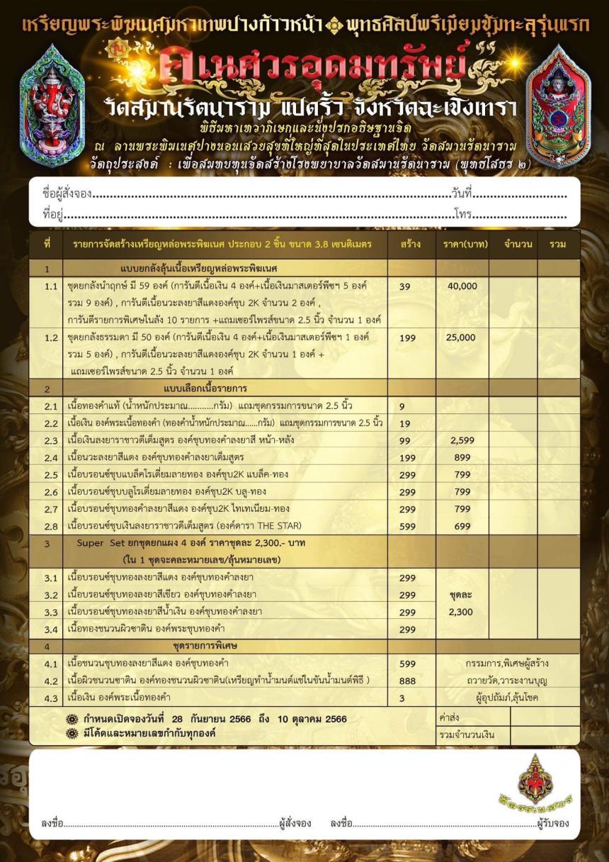 พระพิฆเนศ พุทธศิลป์พรีเมี่ยมรุ่น ๑🕉️ ออกในนามวัดสมานรัตนาราม แปดริ้ว จังหวัดฉะเชิงเทรา  เปิดจองครับ